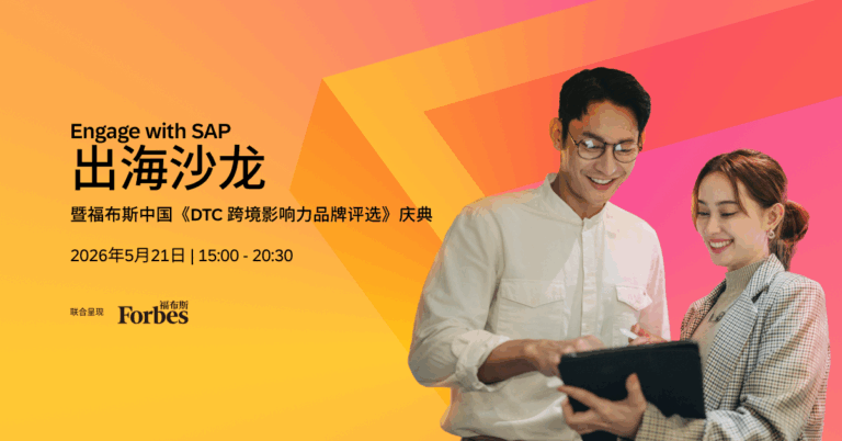 Feature Engage With Sap 26 Inperson Shenzhen